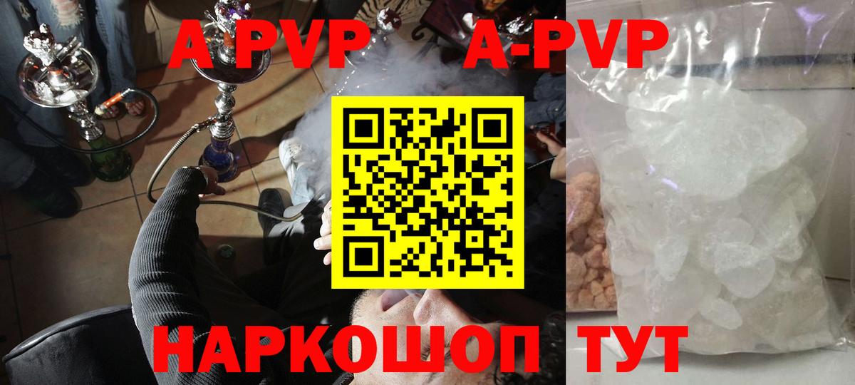 Альфа ПВП кристаллы Удомля