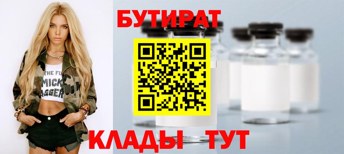 Бутират 99% Удомля