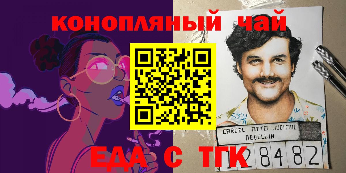 Еда ТГК марихуана Удомля