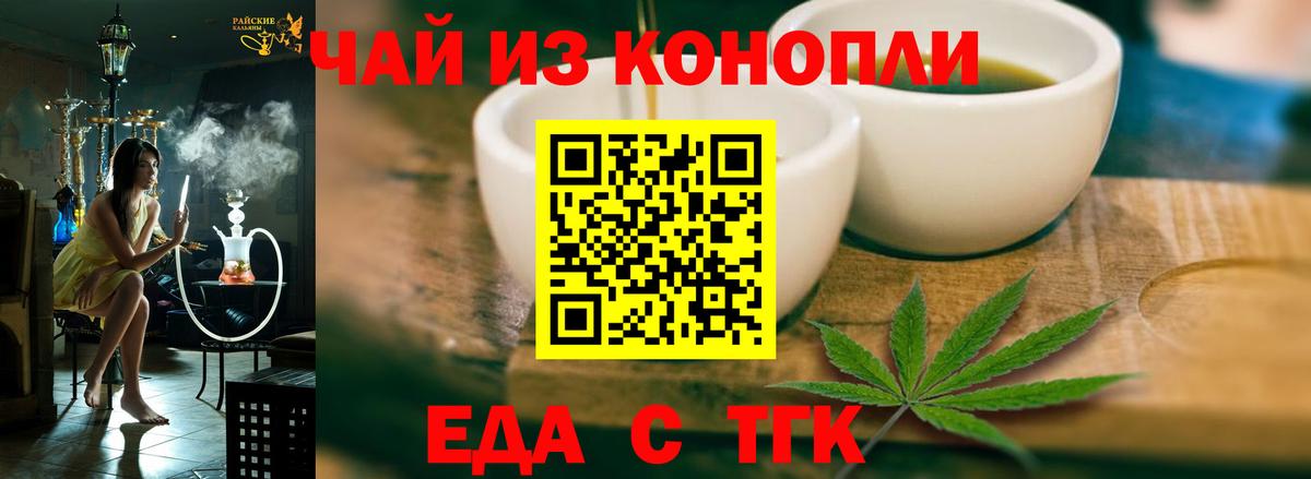 Еда ТГК конопля  Вход с VPN  Удомля 