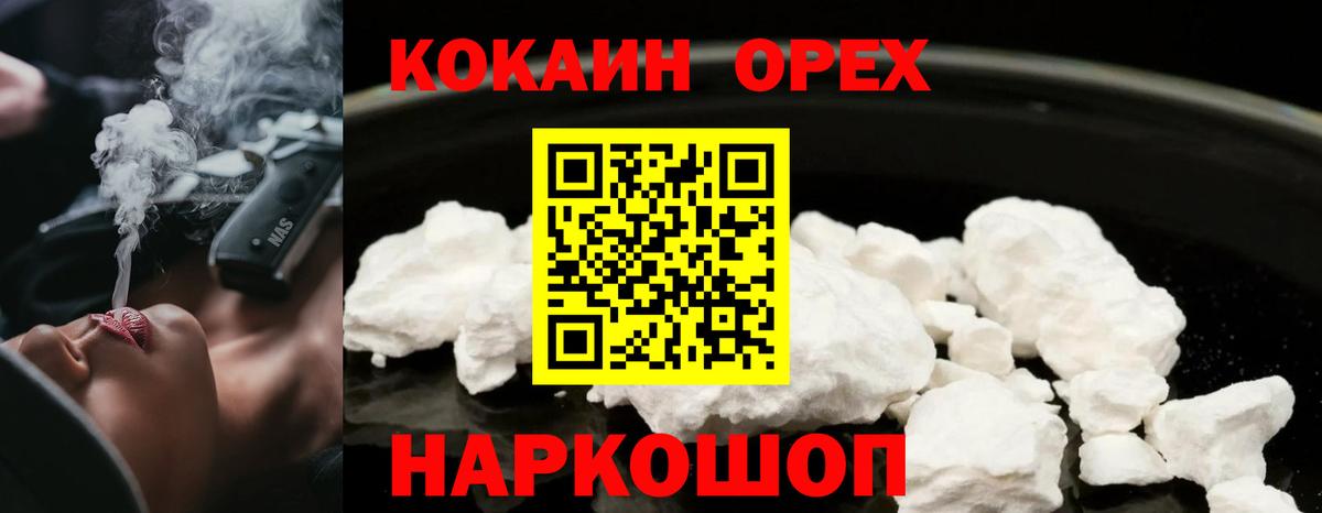 Cocaine 97% Удомля